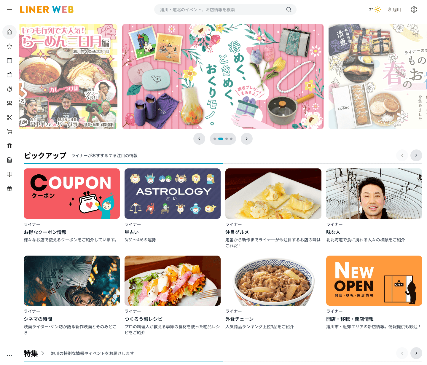 地域情報メディアサイト のスクリーンショット